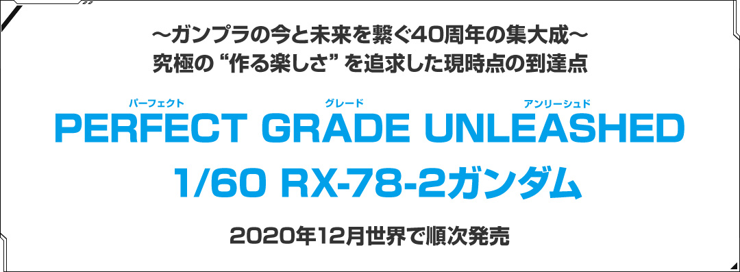 ガンプラ40周年の感謝として、これからのガンプラを垣間見てもらう、未来のガンプラ工場「GUNPLA FACTORY NEXUS」をテーマにイベントを開催！ 『GUNPLA EXPO TOKYO 2020 feat. GUNDAM conference』