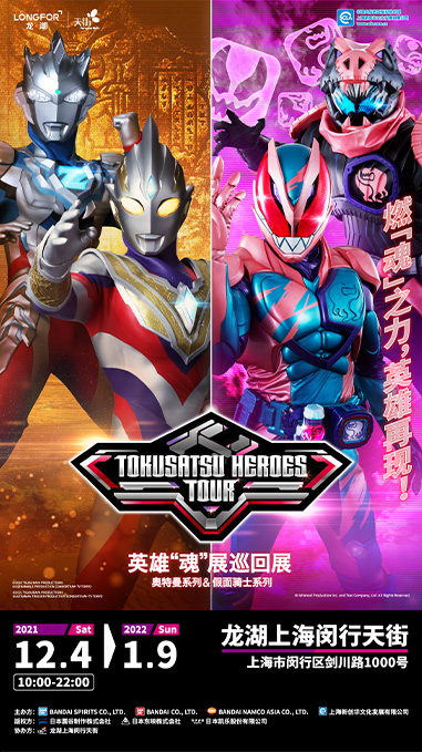 TOKUSATSU HEROES feat. TAMASHII NATIONS 北京