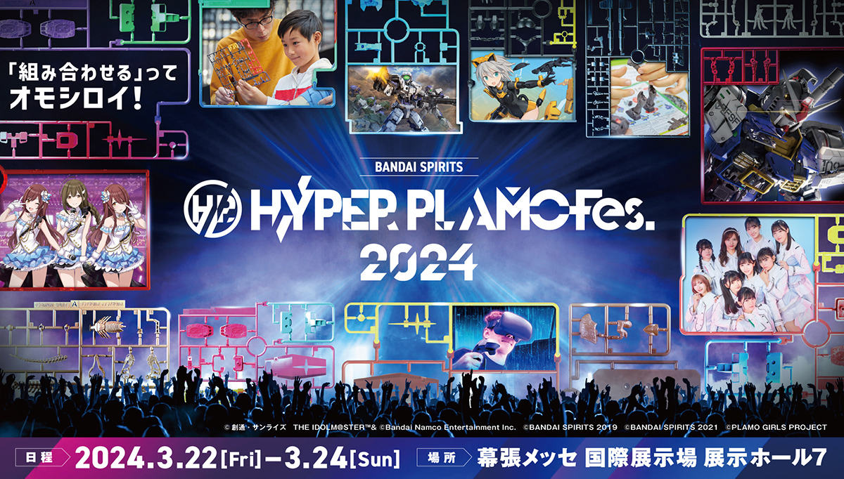 HYPER PLAMO Fes.2024