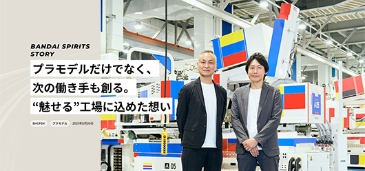 BANDAI SPIRITS公式オウンドメディア「BANDAI SPIRITS STORY」