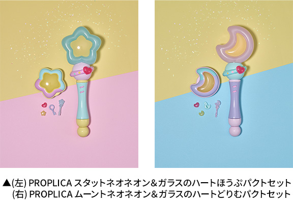 ▲(左) PROPLICA スタットネオネオン&ガラスのハートほうぷパクトセット(右) PROPLICA ムーントネオネオン＆ガラスのハートどりむパクトセット