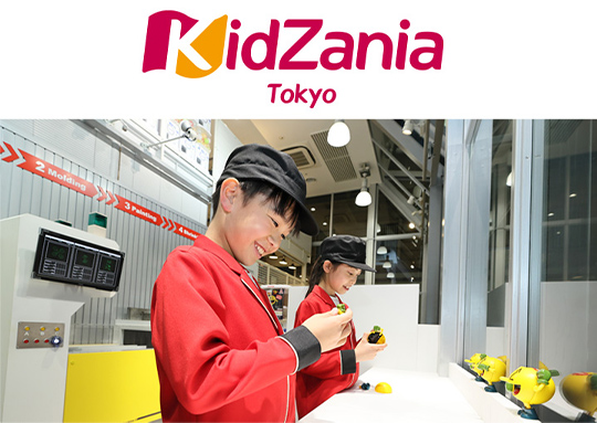 ものづくりの面白さと環境配慮の大切さを子どもたちへ伝えるためにキッザニア東京に「おもちゃ工場」パビリオンを出展