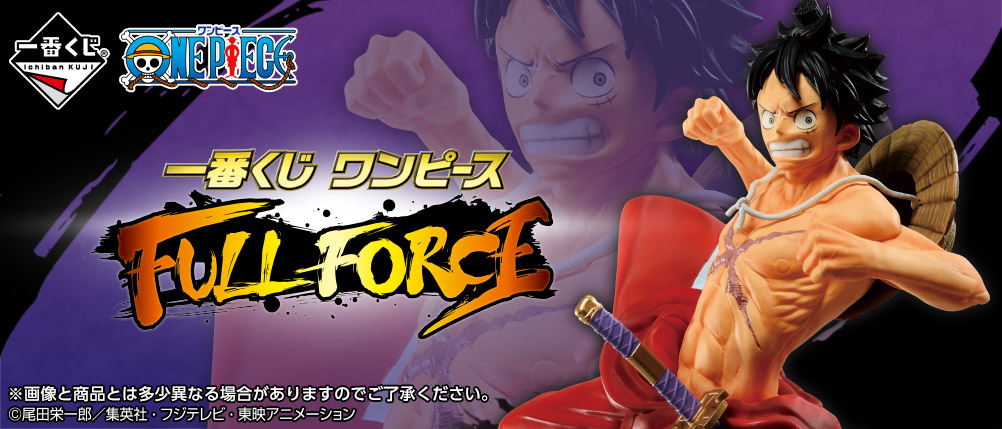 一番くじ ワンピース Full Force 商品情報 株式会社bandai Spirits バンダイスピリッツ