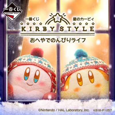 一番くじ 星のカービィ KIRBY STYLE☆おへやでのんびりライフ - 商品