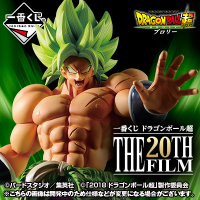 一番くじ ドラゴンボール超 THE 20TH FILM - 商品情報│株式会社BANDAI