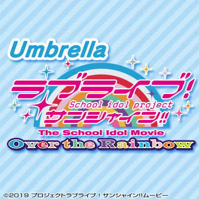 Umbrella ラブライブ！サンシャイン!! The School Idol Movie Over the Rainbow