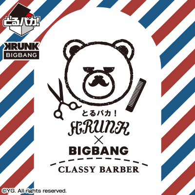 とるパカ！ KRUNK×BIGBANG CLASSY BARBER 