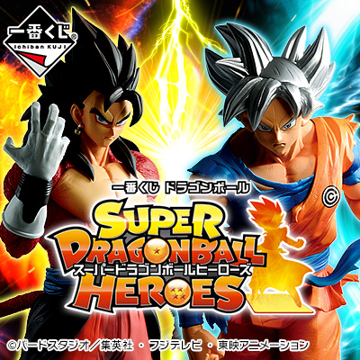 一番くじ ドラゴンボール SUPER DRAGONBALL HEROES - 商品情報│株式 ...