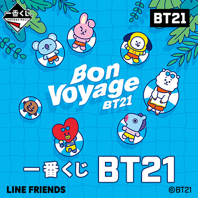 BT21一番くじ