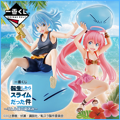 一番くじ 転生したらスライムだった件 ～リムル様の夏休み～