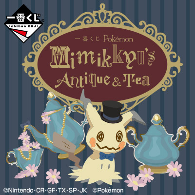 一番くじ Pokémon Mimikkyu's Antique&Tea│株式会社BANDAI SPIRITS