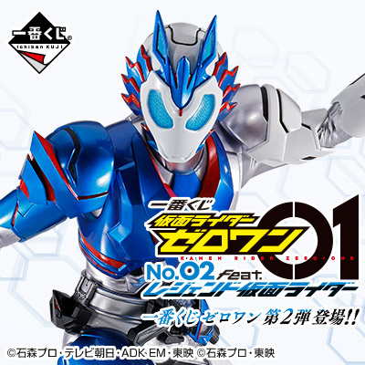 一番くじ 仮面ライダーゼロワン NO.02 feat.レジェンド仮面ライダー