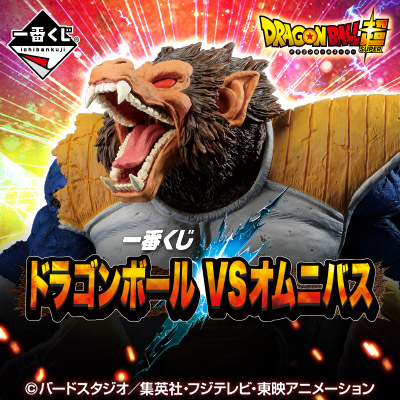 一番くじ ドラゴンボール VSオムニバス