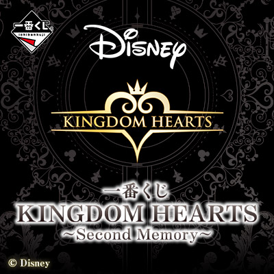 一番くじ KINGDOM HEARTS～Second Memory～