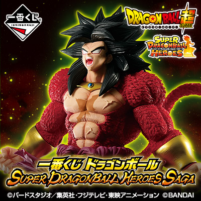 一番くじ　ドラゴンボール SUPER DRAGONBALL HEROES SAGUMフィギュア全１種サイズ