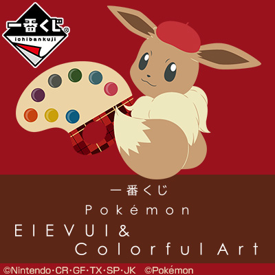 一番くじ Pokémon EIEVUI＆Colorful Art