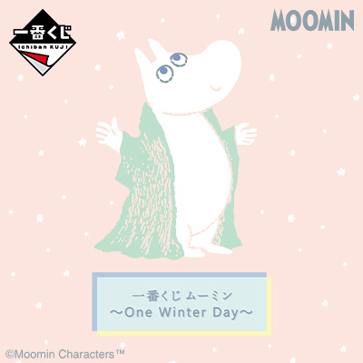 一番くじ ムーミン～One Winter Day～