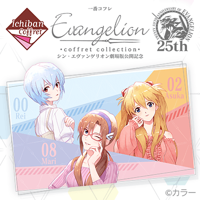 一番コフレ EVANGELION coffret collection～シン・エヴァンゲリオン劇場版公開記念～