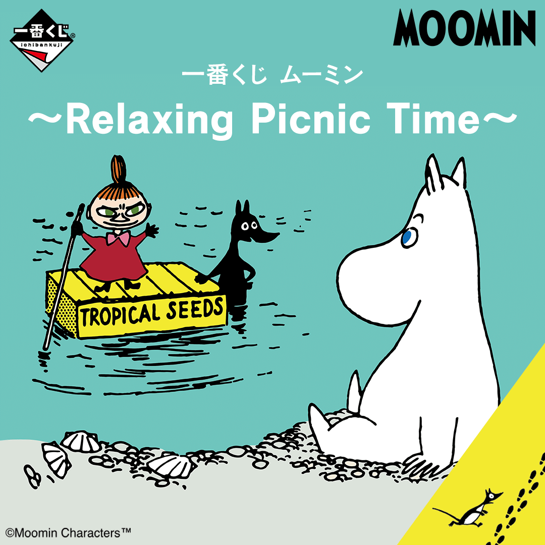 一番くじ ムーミン～Relaxing Picnic Time～