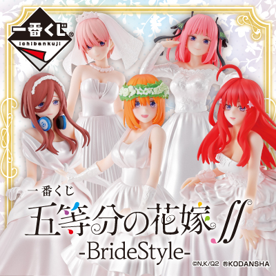 一番くじ 五等分の花嫁∬-BrideStyle-│株式会社BANDAI SPIRITS