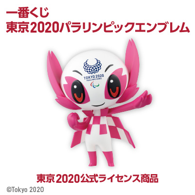 一番くじ 東京2020 パラリンピックエンブレム