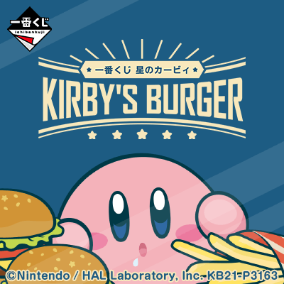 一番くじ 星のカービィ KIRBY'S BURGER - 商品情報│株式会社BANDAI