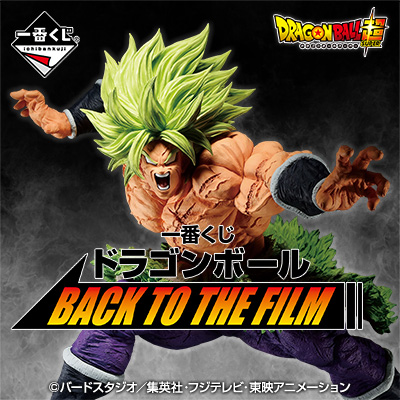 一番くじ ドラゴンボール BACK TO THE FILM