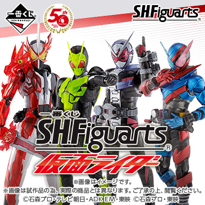 一番くじ　S.H.Figuarts 仮面ライダー　1ロット　未開封くじ