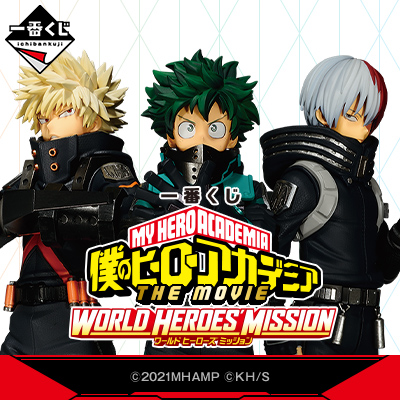 一番くじ 僕のヒーローアカデミア THE MOVIE　WORLD HEROES‘ MISSION