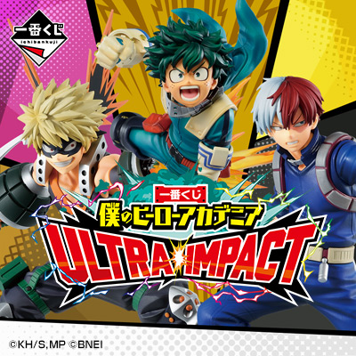 一番くじ 僕のヒーローアカデミア ULTRA IMPACT