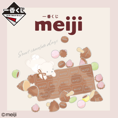 一番くじ meiji