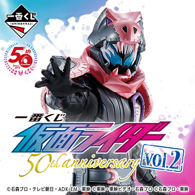 一番くじ 仮面ライダー 50th anniversary vol.