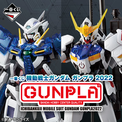 一番くじ 機動戦士ガンダム ガンプラ2022 - 商品情報│株式会社BANDAI