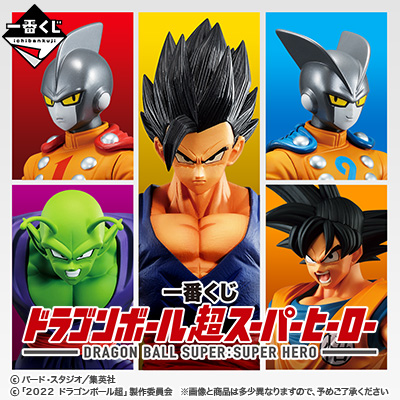 一番くじ ドラゴンボール超スーパーヒーロー - 商品情報│株式会社