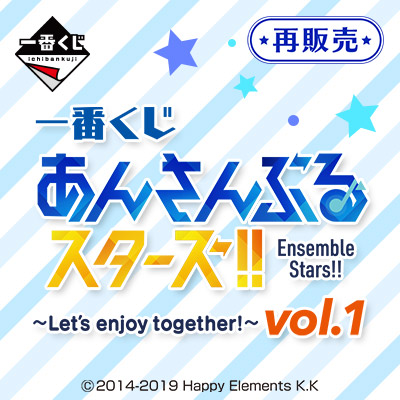 一番くじ あんさんぶるスターズ！！ ～Let’s enjoy together! vol.1～