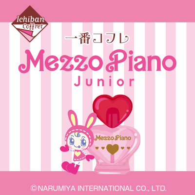 一番コフレ メゾピアノ