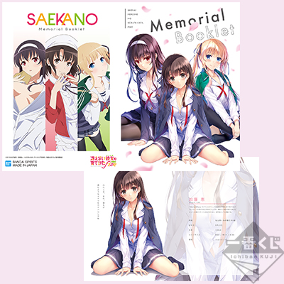 一番くじ 劇場版 冴えない彼女の育てかた Fine