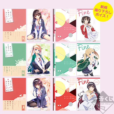 一番くじ 劇場版 冴えない彼女の育てかた Fine