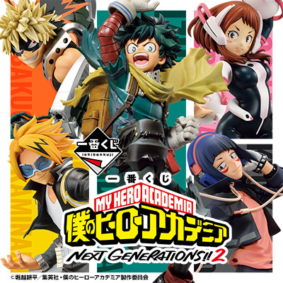 一番くじ 僕のヒーローアカデミア NEXT GENERATIONS！！２ - 商品情報 ...