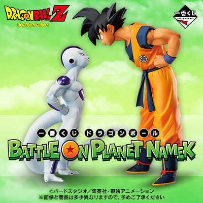 一番くじ ドラゴンボール BATTLE ON PLANET NAMEK - 商品情報│株式