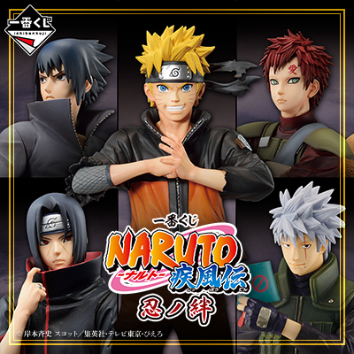 一番くじ NARUTOナルト- 疾風伝 忍ノ絆