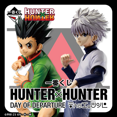 HUNTER×HUNTER　一番くじ