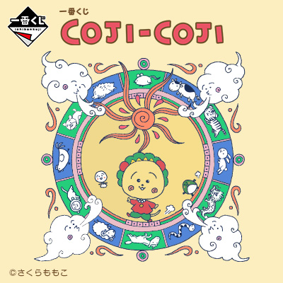 一番くじ COJI-COJI