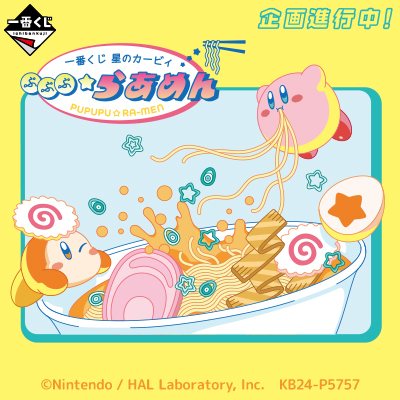 一番くじ 星のカービィ ぷぷぷ★らあめん