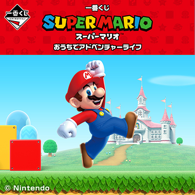 マリオ　1番くじ　セット