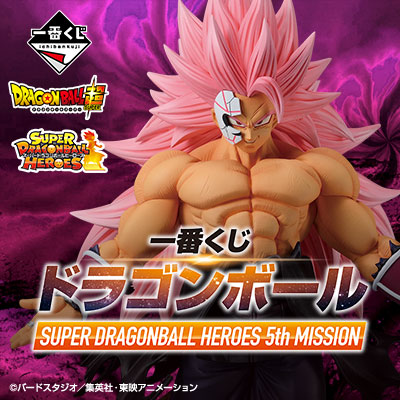 一番くじ ドラゴンボール SUPER DRAGONBALL HEROES 5th MISSION - 商品