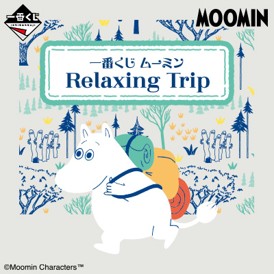 一番くじ ムーミン Relaxing Trip