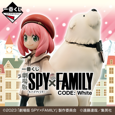 無料発送 一番くじ White│株式会社BANDAI CODE: SPY×FAMILY 劇場版 コミック・アニメ