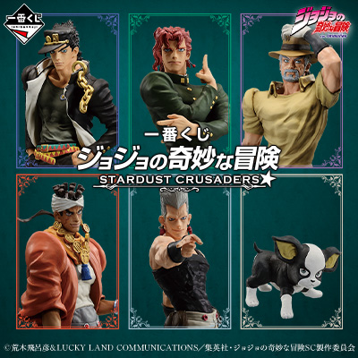 一番くじ ジョジョの奇妙な冒険 STARDUST CRUSADERS