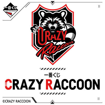 一番くじ CRAZY RACCOON